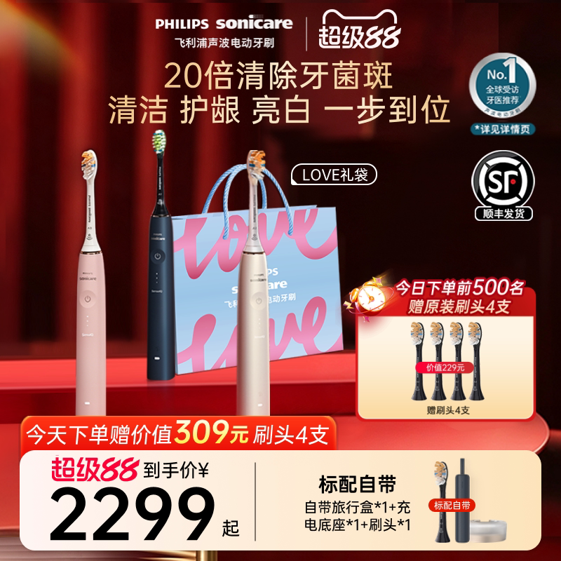 飞利浦电动牙刷成人全自动声波智能钻石AI刷HX9996生日礼物商务礼