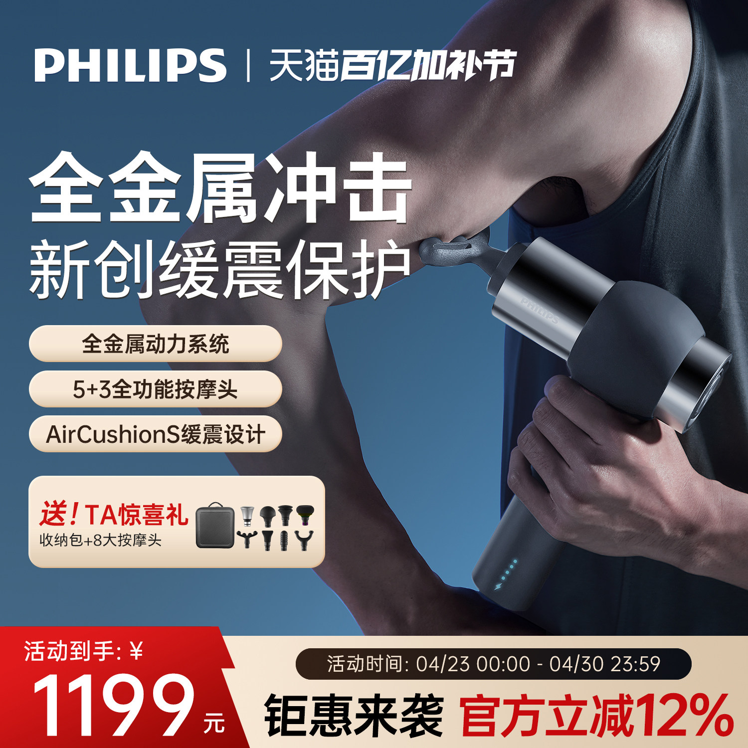 飞利浦大金刚筋膜枪肌肉按摩器专业健身电动按摩枪母亲节礼物