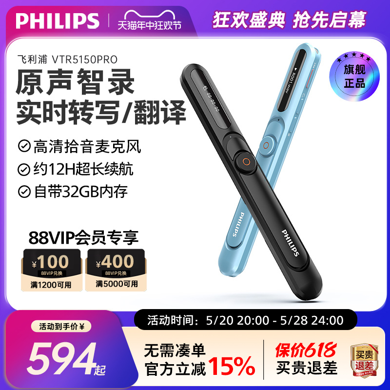 飞利浦VTR5150PRO智能降噪原声原录高清拾音APP智能转写录音笔-封面