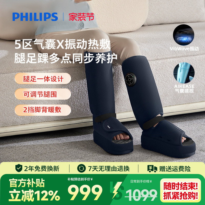 飞利浦腿部按摩器小腿肌肉放松经络疏通自动揉捏热敷足疗机按摩鞋