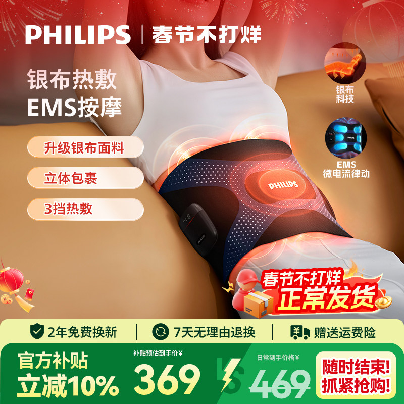 飞利浦腰部按摩仪器护腰带震动热敷腰疼暖腹腰椎按摩器新年礼物