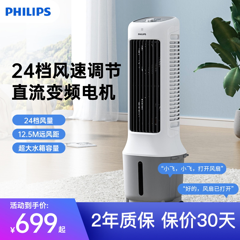 飞利浦空调扇家用卧室制冷轻音风扇加湿水冷风扇宿舍移动空调