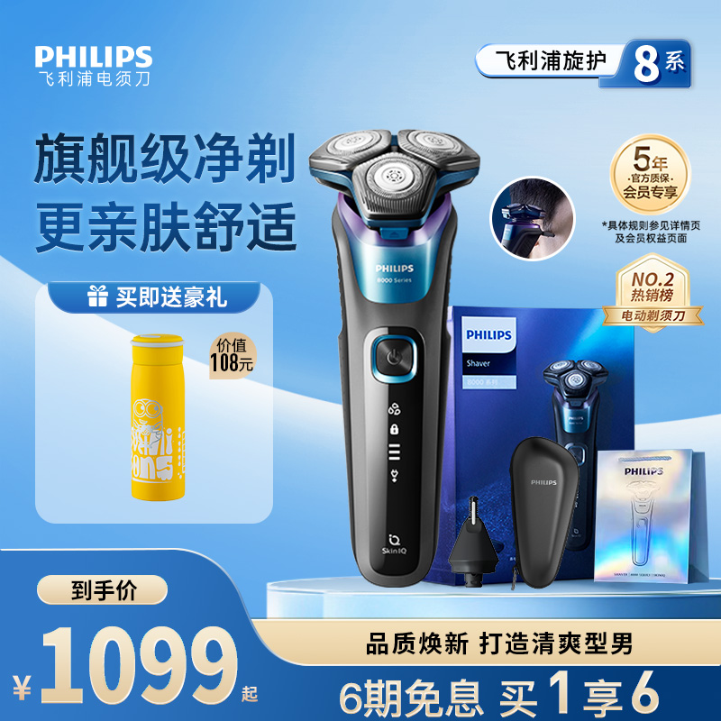 飞利浦男士电动极光8系剃须刀