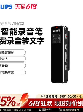 飞利浦AI录音笔转文字VTR5102专业高清降噪开会议超长待机大容量