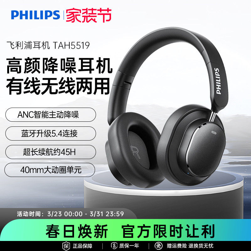 飞利浦TAH5519头戴式无线蓝牙耳机ANC主动降噪耳麦长续航2