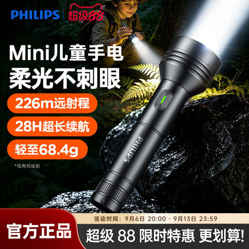 飞利浦手电筒强光充电户外超亮儿童新款小型便携家用儿童户外超亮