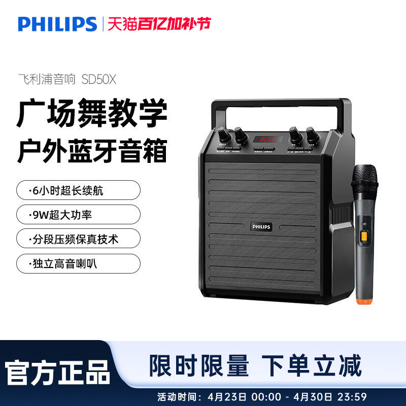 飞利浦SD50X音响户外广场舞大音量便携式小型移动无线蓝牙音箱