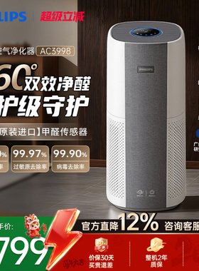 飞利浦甲醛机家用除甲醛除雾霾去二手烟消毒机室卧室AC3998净化机