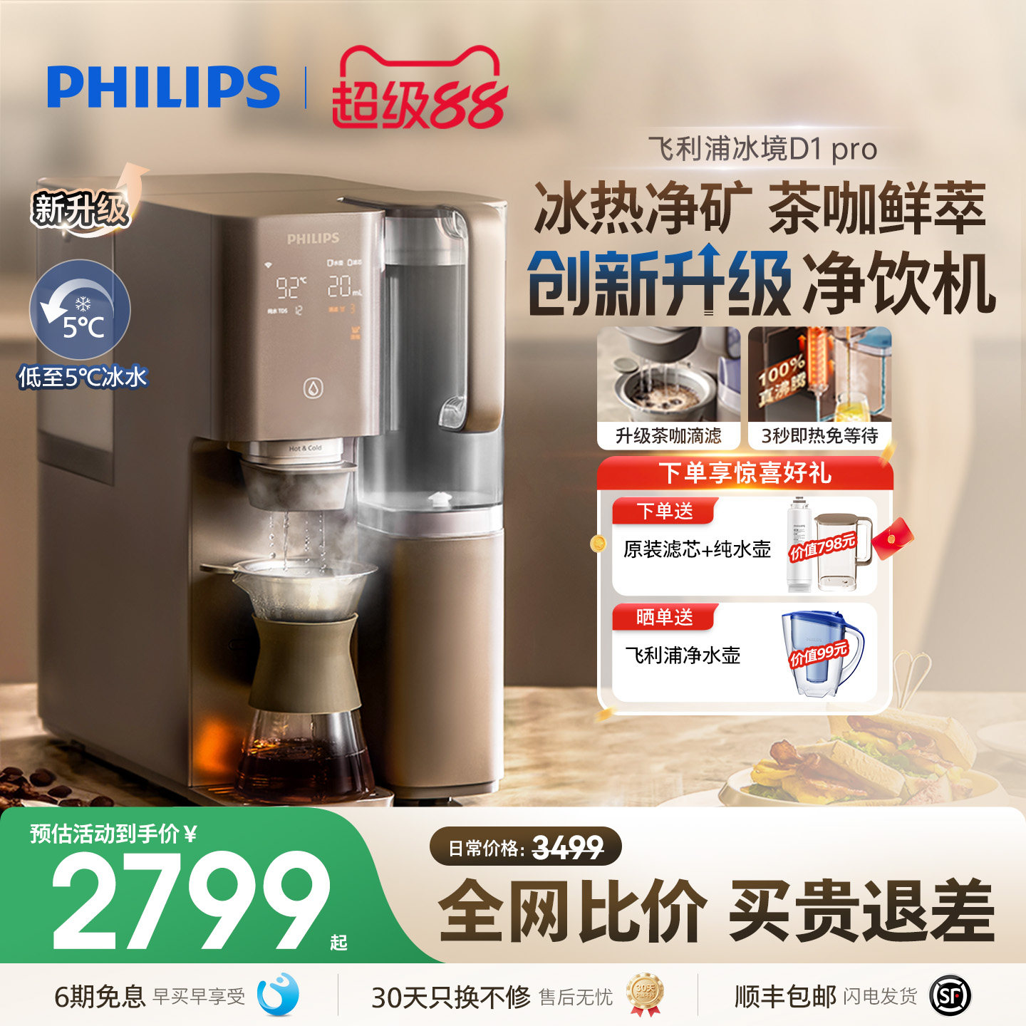 飞利浦即热饮水机净水制冰水一体净水器家用直饮净饮机冰境D1pro