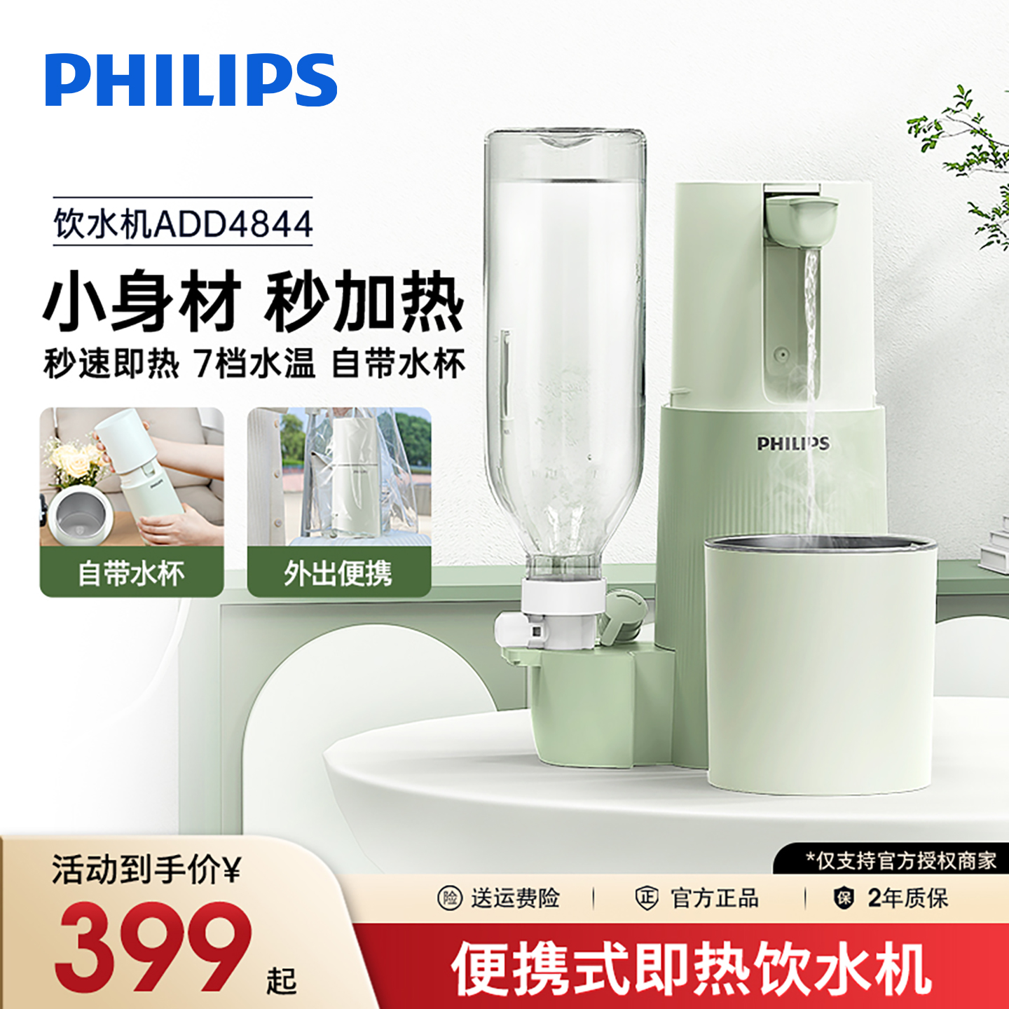 飞利浦即热式口袋饮水机迷你Mini旅行便携即热小型桌面速热烧水器