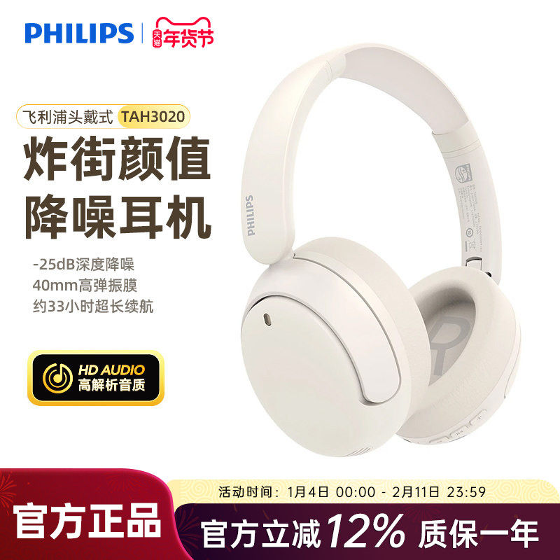 飞利浦TAH3020主动降噪头戴式蓝牙耳机无线电脑游戏耳麦2025新款