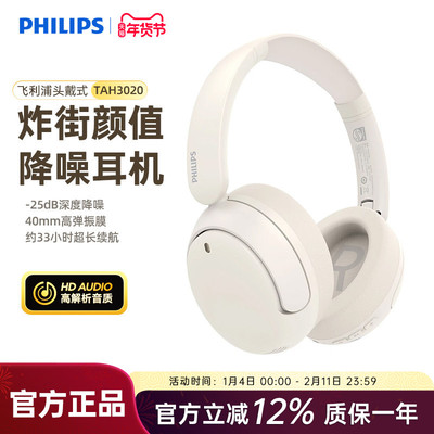 飞利浦TAH3020主动降噪头戴式蓝牙耳机无线电脑游戏耳麦2025新款