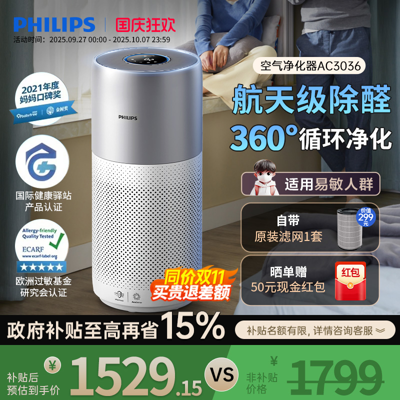 飞利浦官方旗舰店家用除甲醛异味空气净化器