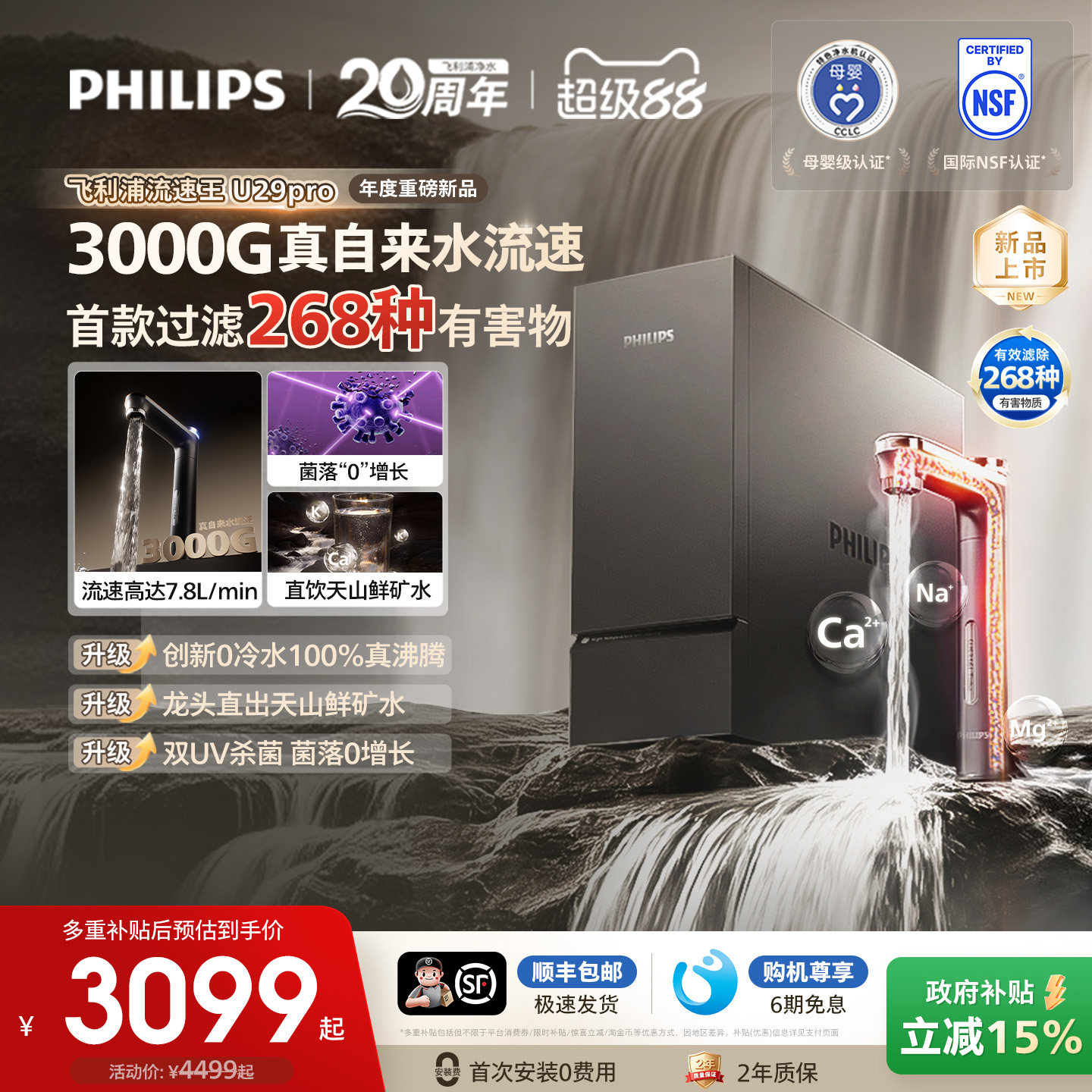 飞利浦加热净水器直饮家用厨房反渗透净热一体3000G流速王U29pro