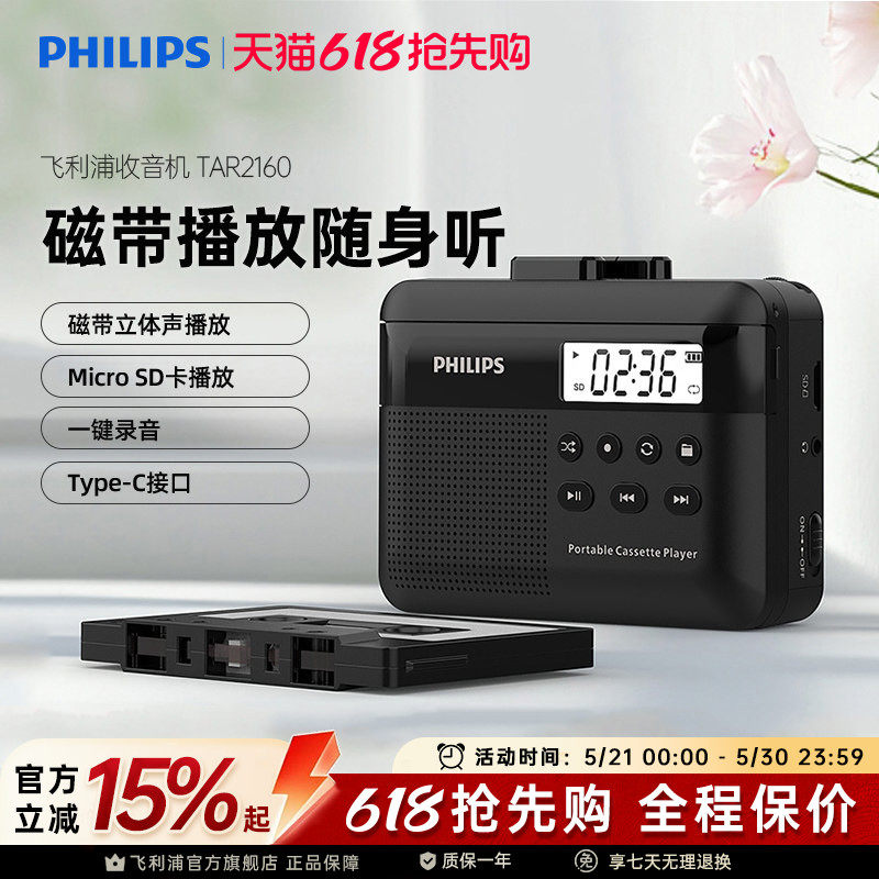 飞利浦TAR2160立体声磁带卡带播放机小巧便携多功能随身插卡音箱