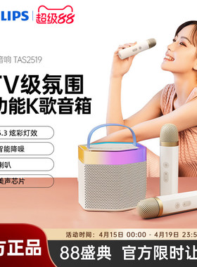 飞利浦TAS2519话筒音响一体麦克风儿童家用唱k歌无线蓝牙音箱家庭
