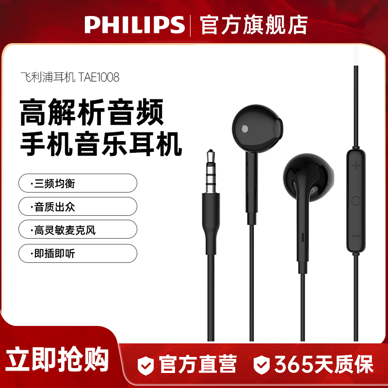 飞利浦有线耳机音乐耳机