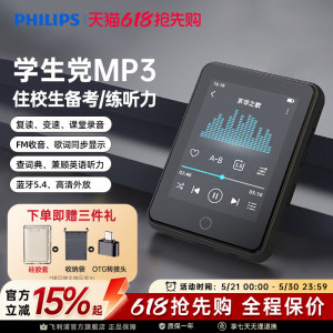 飞利浦SA3160随身听MP3播放器外放学生用英语听力MP4蓝牙触屏64GB