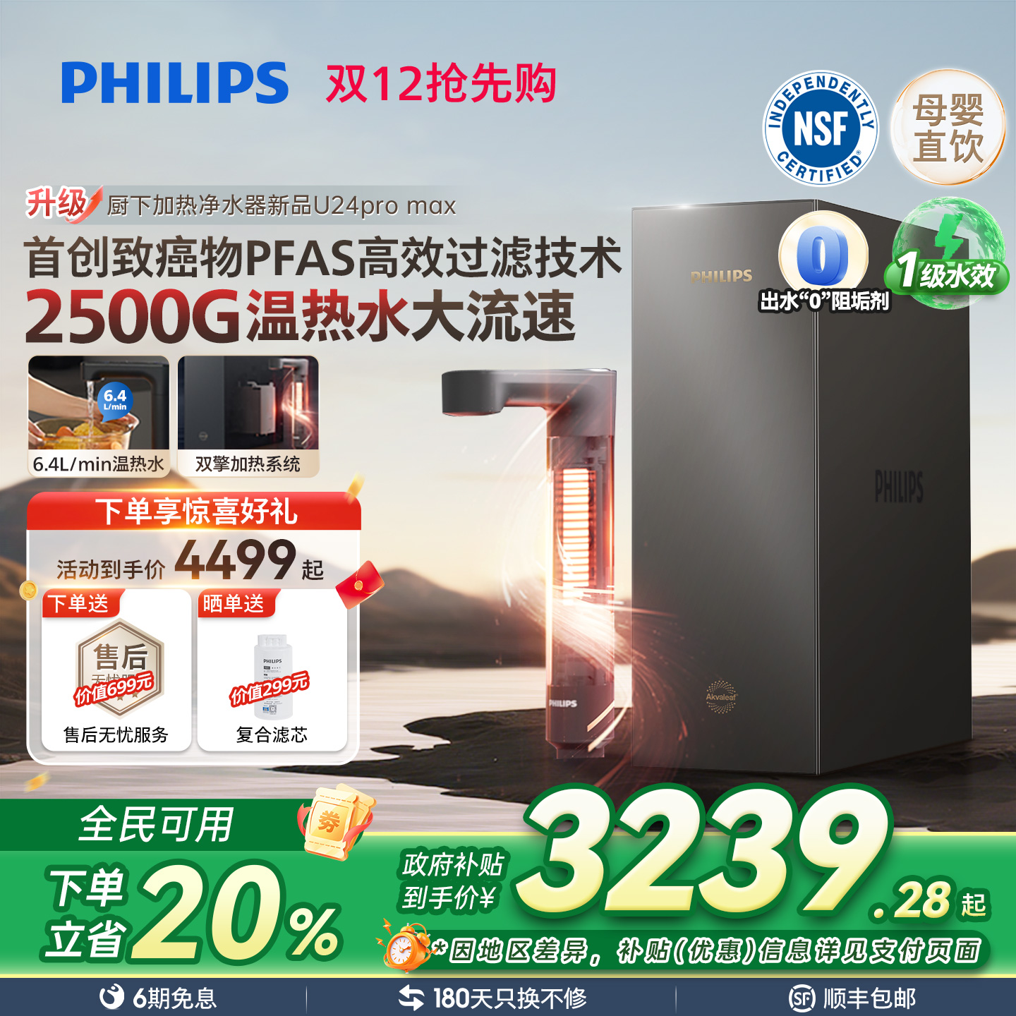 飞利浦加热净饮水机2500G家用大通量净水器矿泉净饮机U24pro max