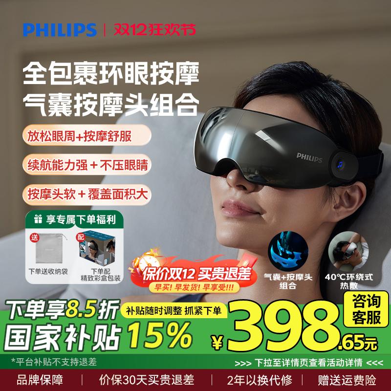 飞利浦热敷缓解疲劳眼部按摩仪