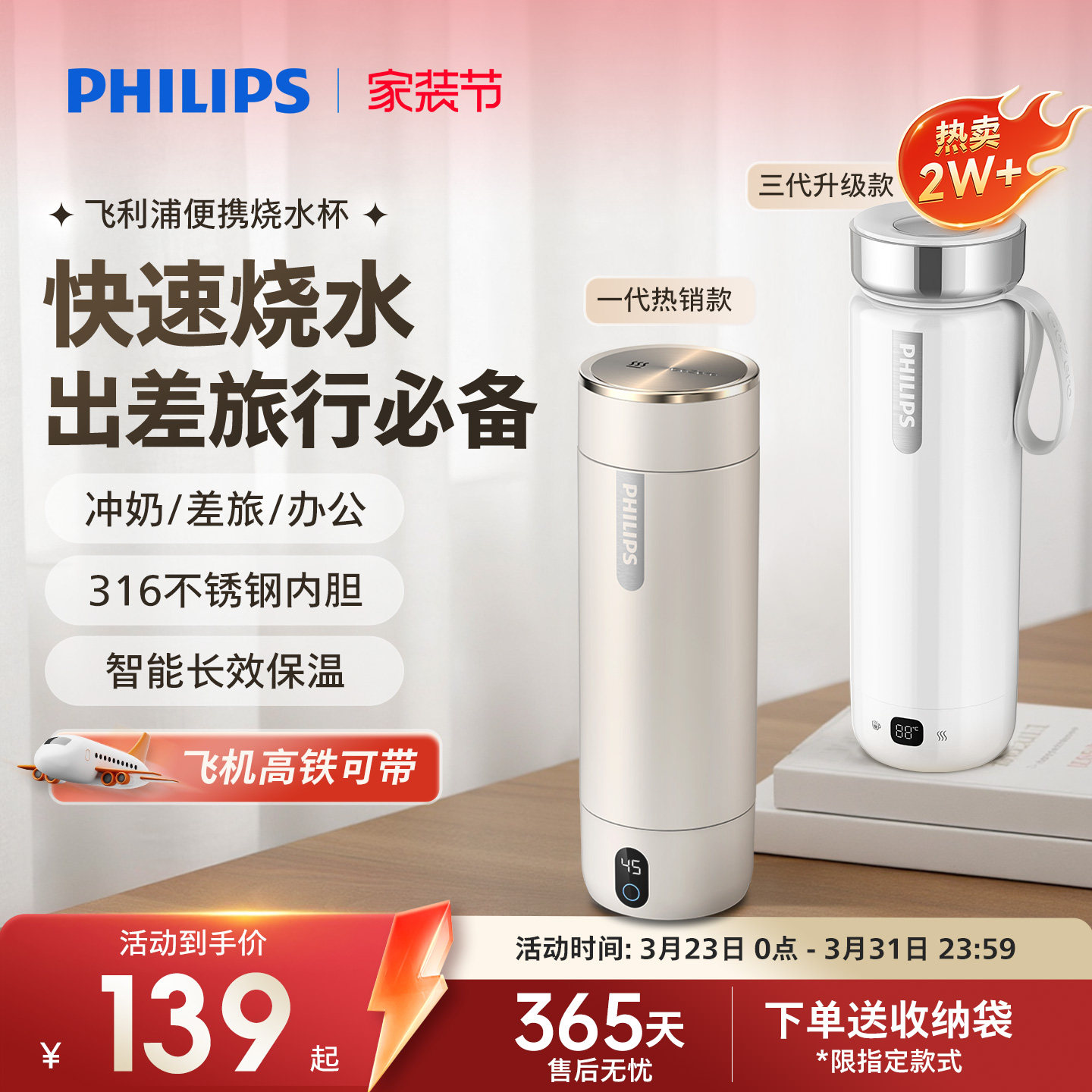 飞利浦烧水杯便携式小型电热杯316烧水壶保温杯出差旅行加热水杯