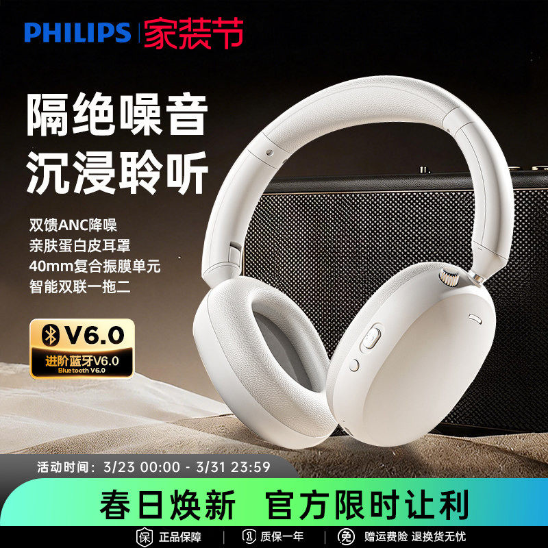 飞利浦TAH3220头戴式HIFI蓝牙6.0耳机主动降噪电竞游戏