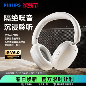 飞利浦TAH3220头戴式HIFI蓝牙6.0耳机主动降噪电竞游戏重低音耳麦