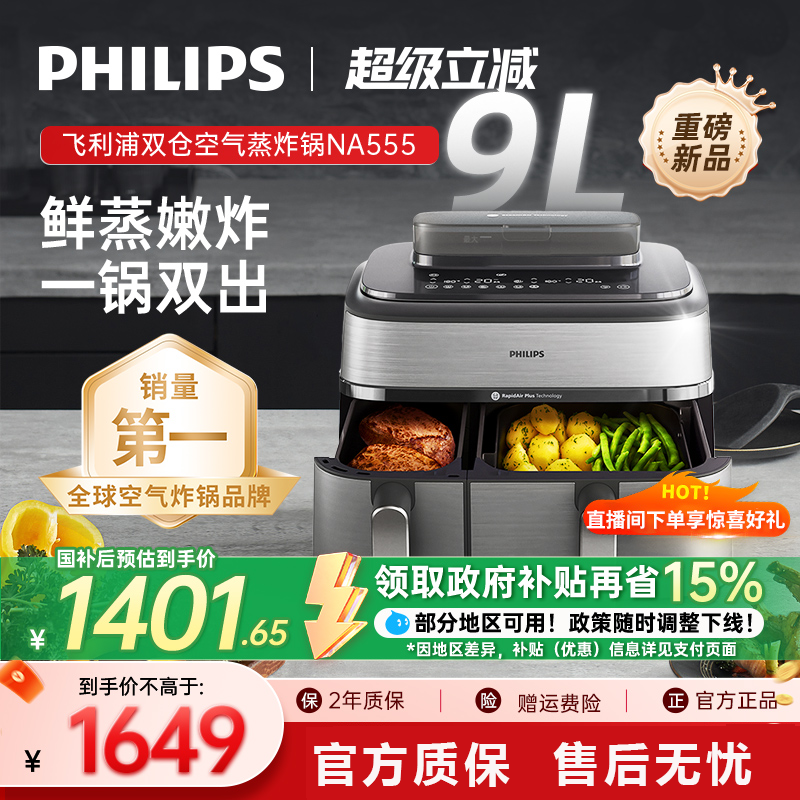 飞利浦空气炸锅烹饪机新款家用NA555双仓蒸炸两用9L大容量电炸锅