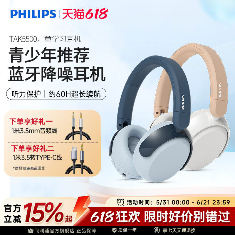 飞利浦TAK5500儿童无线蓝牙耳机头戴式网课学习安全音量手机通用