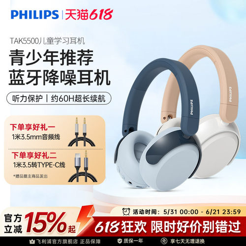 飞利浦TAK5500儿童无线蓝牙耳机头戴式网课学习安全音量手机通用