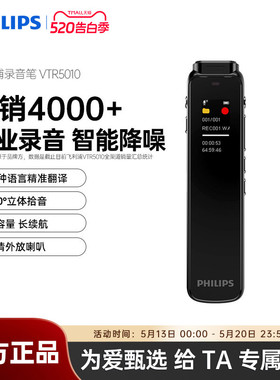 飞利浦录音笔VTR5010专业高清降噪学生上课用商务会议录音器设备