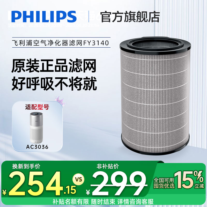 飛利浦原裝適配空氣凈化器