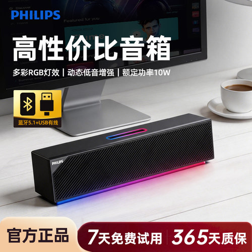 飞利浦多媒体音响电脑户外蓝牙