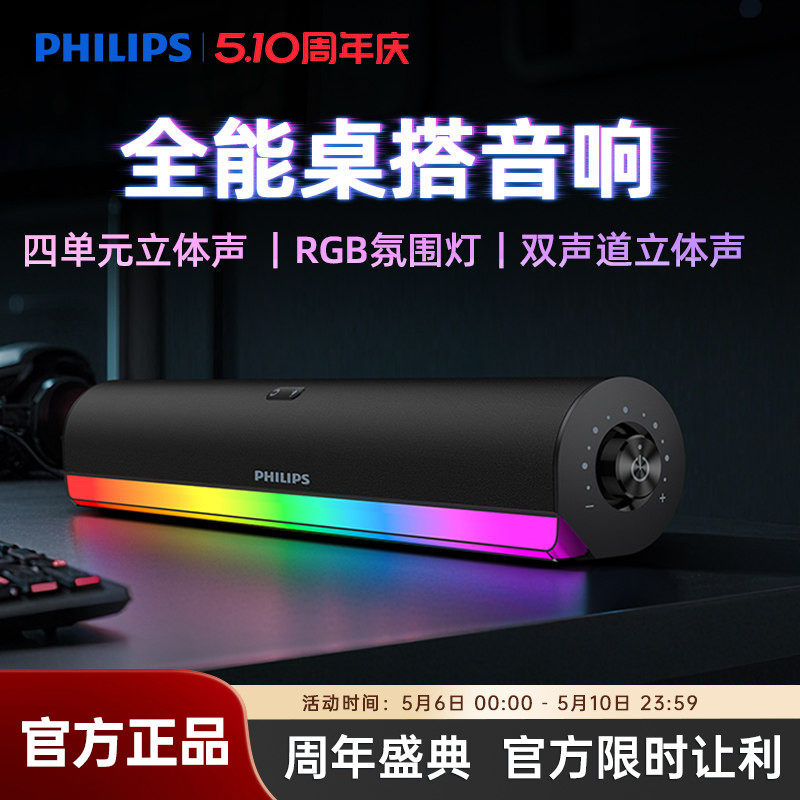 飞利浦台式电脑音响低音炮游戏电竞RGB有线家用桌面蓝牙音箱A3150