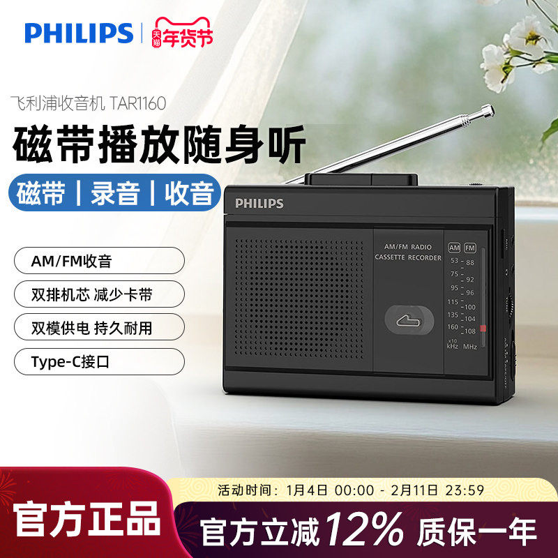 飞利浦TAR1160磁带播放机调频FM收音机四六级英语听力考试带录音