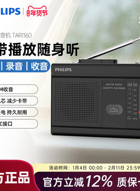 飞利浦TAR1160磁带播放机调频FM收音机四六级英语听力考试带录音