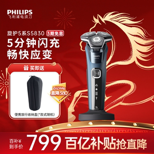 新款 电动剃须刀正品 飞利浦男士 新年礼物刮胡刀S5830 政府补贴