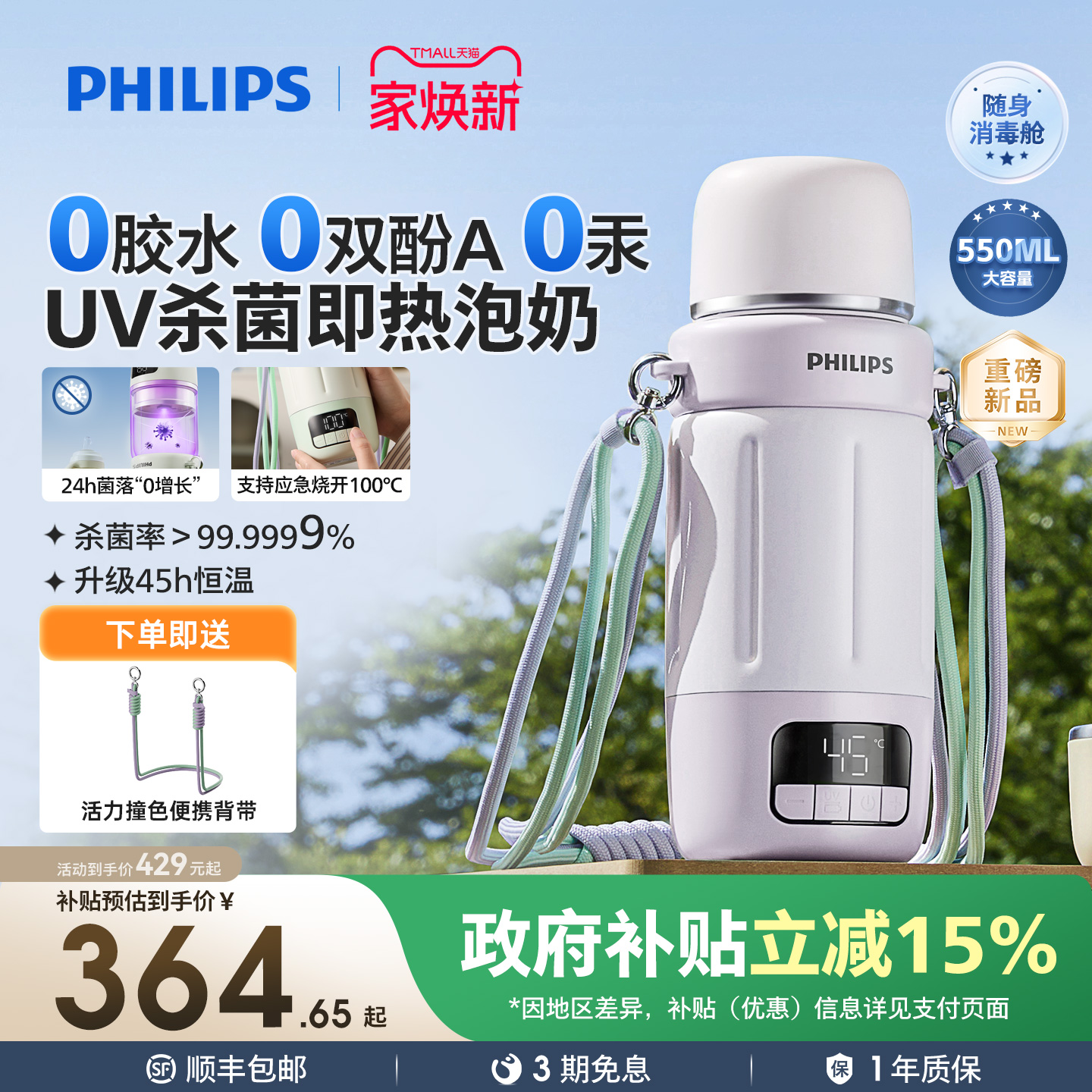 【外出神器】飞利浦便携式恒温杯