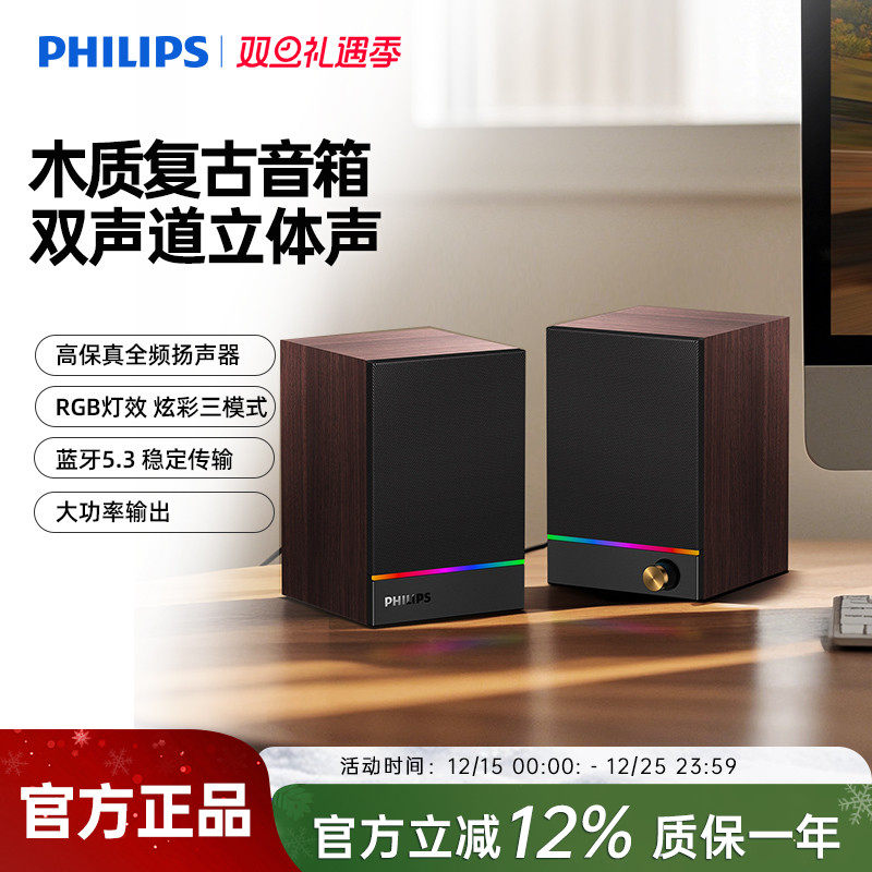 飞利浦SPA2200电脑蓝牙音箱RGB木质家用桌面多媒体USB有线小音响