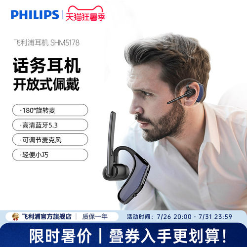 飞利浦SHM5178单耳式商务会议开车无线蓝牙通话安卓手机通用耳机