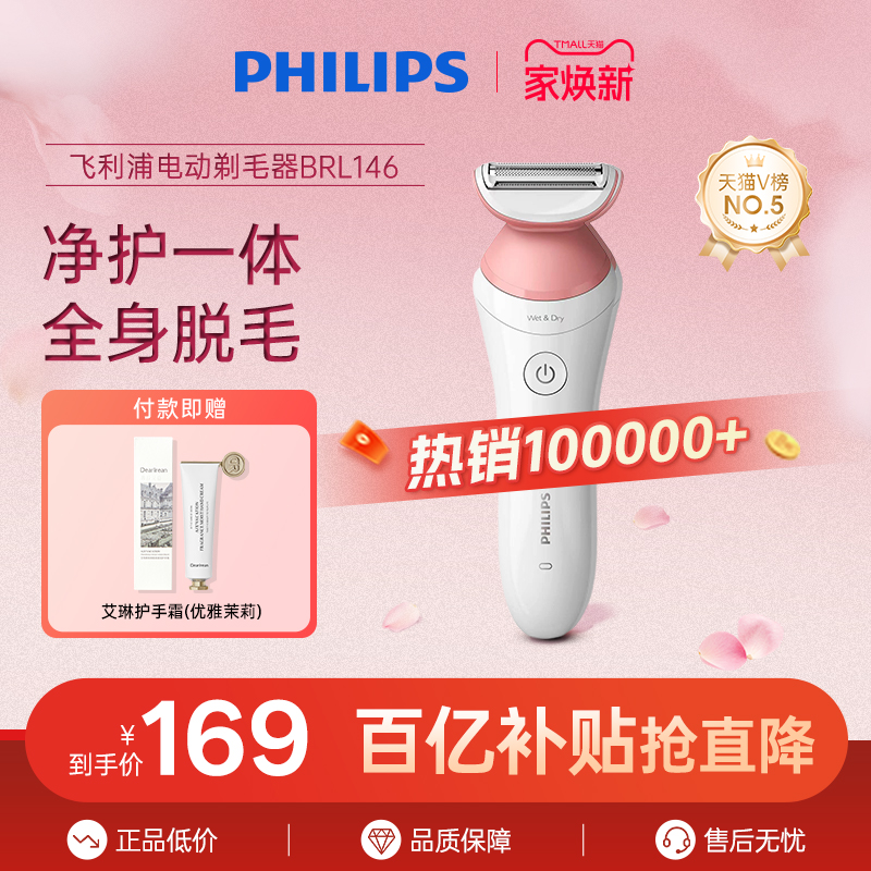 飞利浦家用电动剃毛器男女比基尼腋毛私处脱毛刀刮毛器