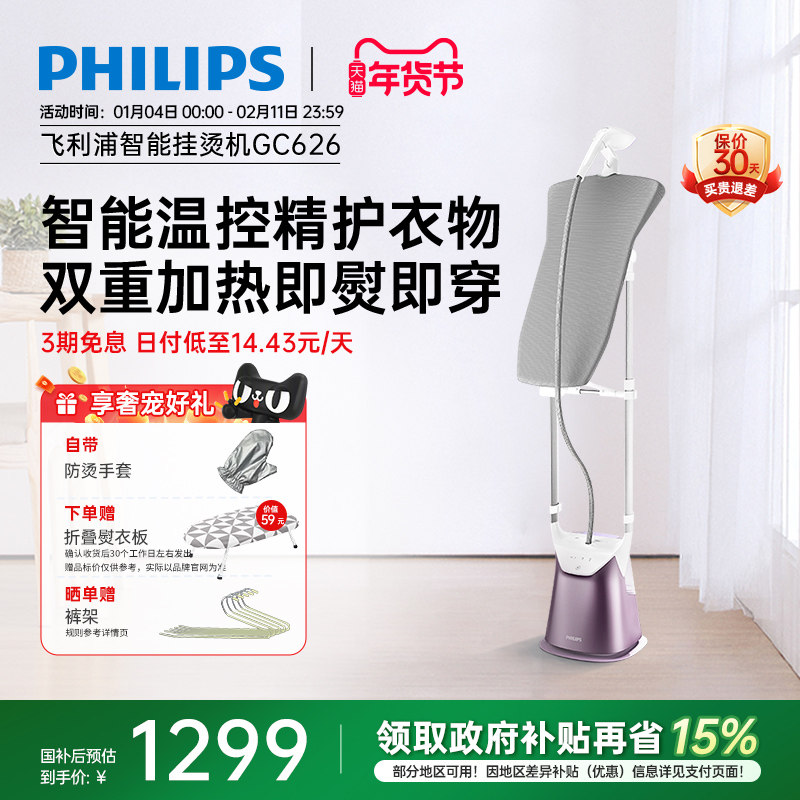 飞利浦增压挂烫机家用GC626手持挂式立式蒸汽杀菌熨烫机