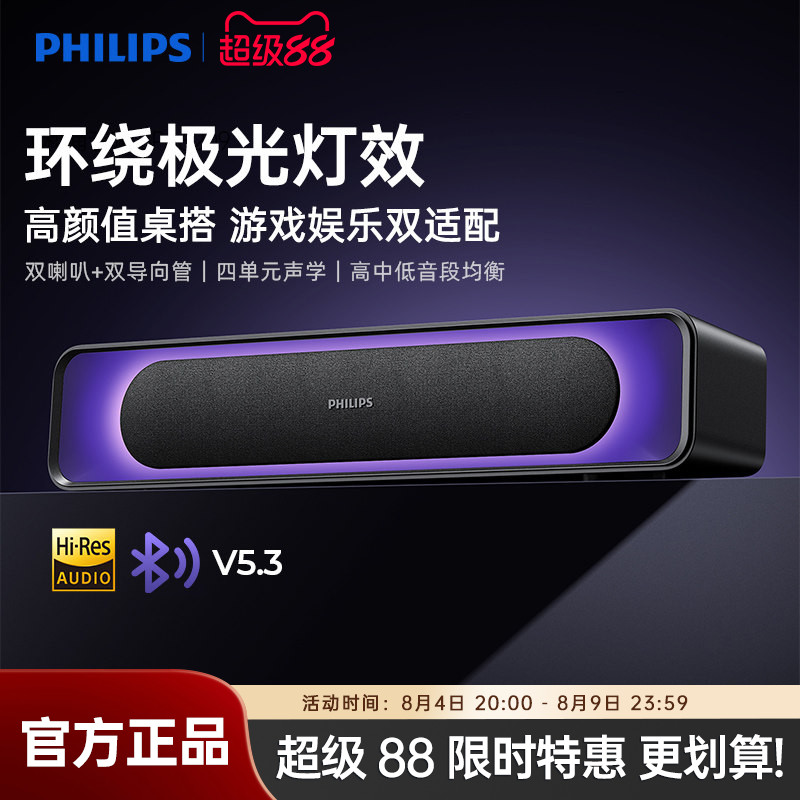 飞利浦SPA4110电脑音响电竞游戏桌面蓝牙音箱家用台式RGB灯效新款
