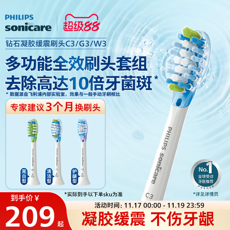 Philips飞利浦电动牙刷头官方原装适配钻石全系列7系9系高端标配
