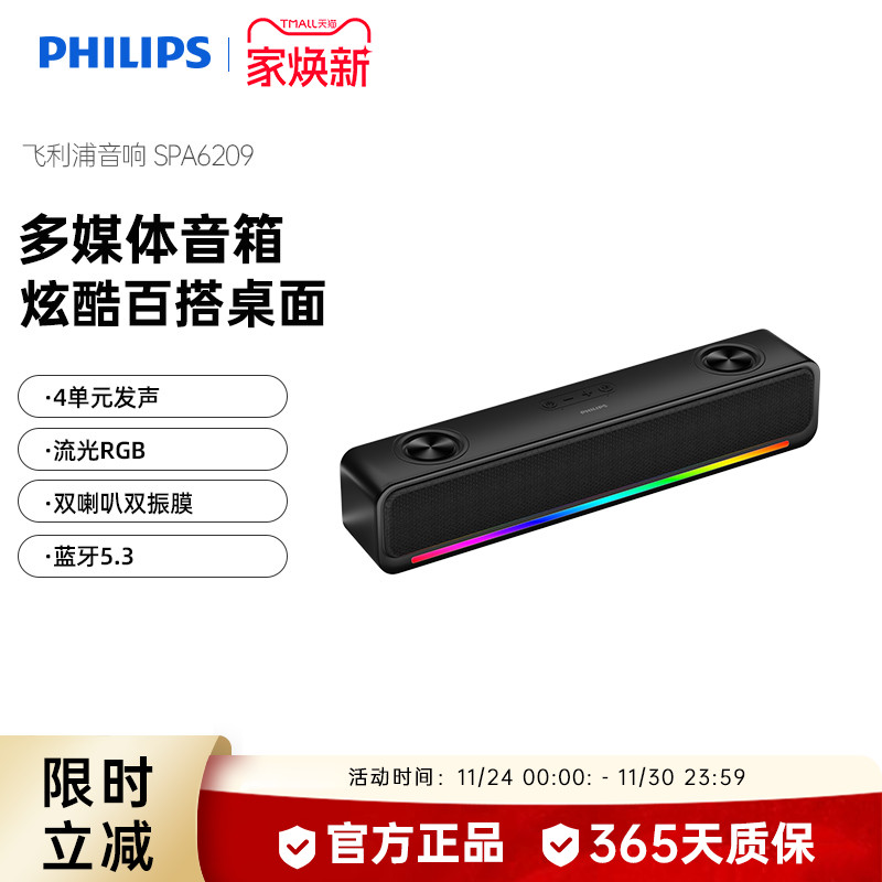 飞利浦SPA6209多媒体桌面蓝牙音箱台式电脑笔记本便携式低音炮