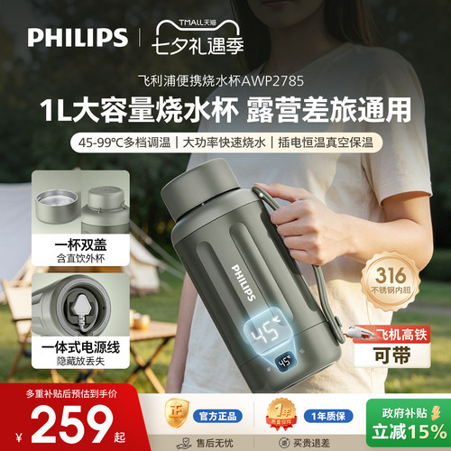 飞利浦便携式烧水壶旅行出差旅行宿舍大容量不锈钢烧水杯电热水壶
