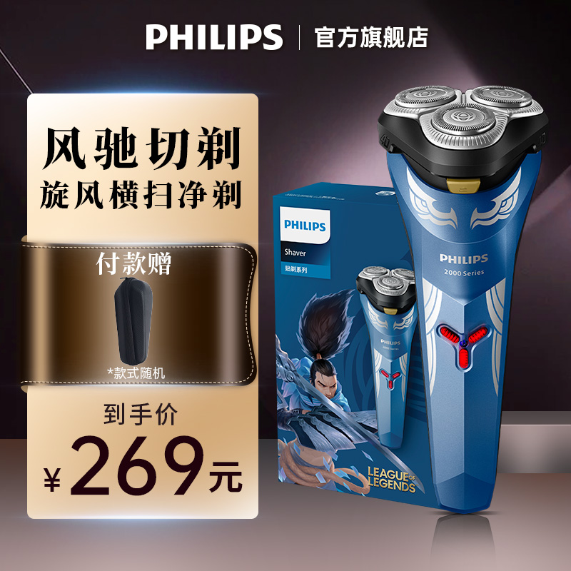 飞利浦男士电动剃须刀胡须刮胡刀官方正品S2318英雄联盟亚索联名
