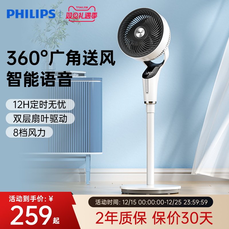 飞利浦空气循环扇智能语音电风扇轻音遥控台立式桌面3D立体落地扇