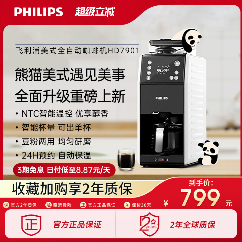 飞利浦美式全自动咖啡机7901家用