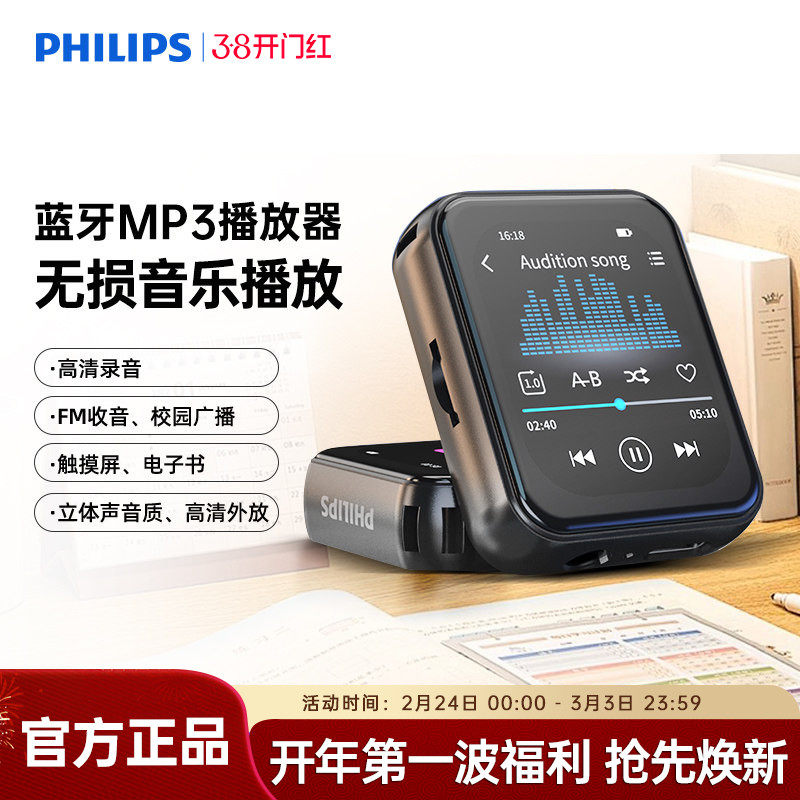 飞利浦SA3620随身听歌MP3播放器学生用英语听力MP4蓝牙5